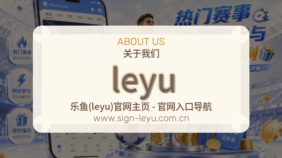关于 leyu