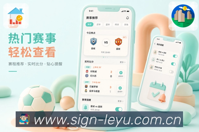 leyuApp赛况追问展示:进球球员、领先原因、数据解释和后续影响